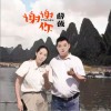 谢谢你 （单曲）