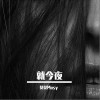莫莫Mosy 就今夜 试听