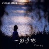 Ciyo 一败涂地 - Ciyo /逸霄 试听