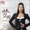 吉克隽逸 梦田 试听