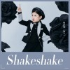 shake shake （单曲）