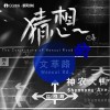 OY MUSIC 文萃路的猜想（和声伴奏）- OY MUSIC /四喜 试听
