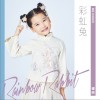 彩虹兔 （单曲）