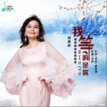 我等的是你 （单曲）详情