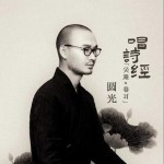 唱诗经 (EP)详情
