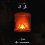 失温 （单曲）详情