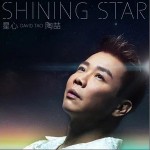星心 （单曲）