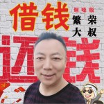 借钱还钱 (烟嗓版) （单曲）详情