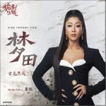 梦田 （单曲）