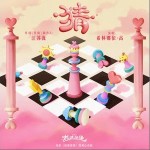 猜 （单曲）