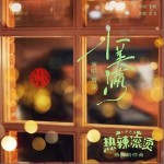 小美满 （单曲）