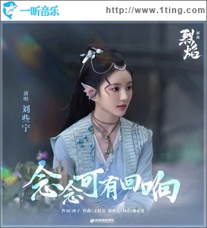 念念可有回响 （单曲）