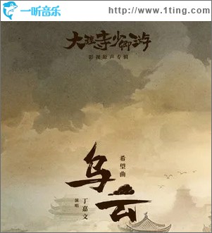 乌云 （单曲）