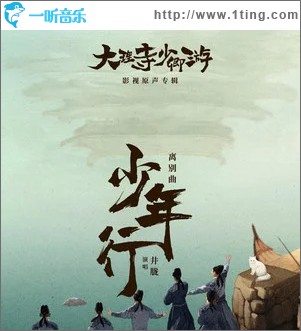 少年行 （单曲）