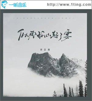 似那孤山起了雾 （单曲）