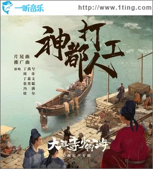 神都打工人 （单曲）