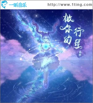 做你的行星 （单曲）