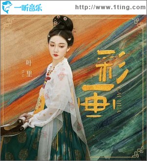 彩画 （单曲）