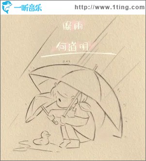躲雨 （单曲）