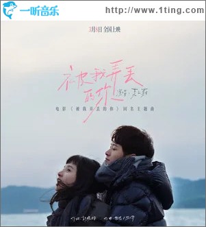 被我弄丢的你 （单曲）