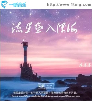 流星坠入深海 （单曲）