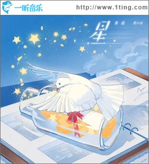星 （单曲）