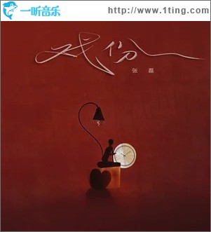 戏份 （单曲）