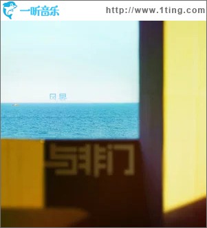 风景 （单曲）