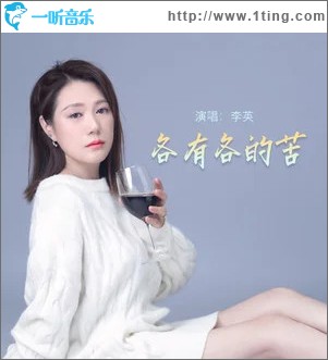 各有各的苦 （单曲）