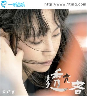 透光者 （单曲）