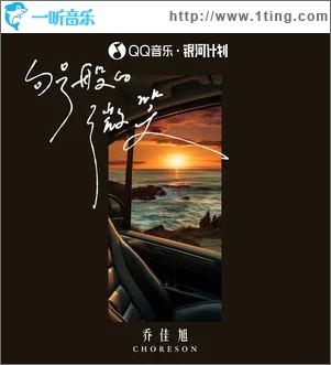 句号般的微笑 （单曲）