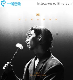 世上最美的情歌 （单曲）