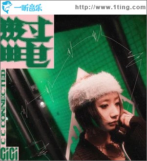 过电 （单曲）
