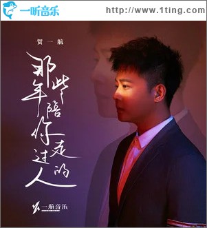 那些年陪你走过的人 （单曲）