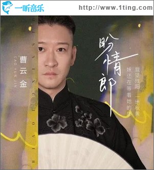 盼情郎 （单曲）