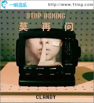 莫再问 （单曲）