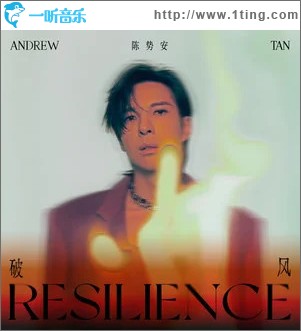 破风 （单曲）