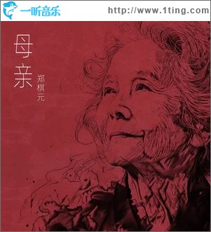母亲 （单曲）