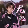 JA符龙飞 龙·起 试听