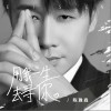 陈雅森 用我一生去寻你 试听