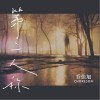 乔佳旭 第二人称 试听