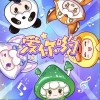 真名有雪 爱你哟 - 真名有雪 /蔡鹤峰 试听