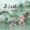 司鸿博 天仙配 - MAD /司鸿博 试听