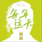 每年这天 （单曲）