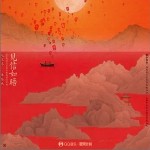 见信如晤 （单曲）