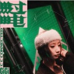 过电 （单曲）详情