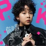 你值得被看见 （单曲）