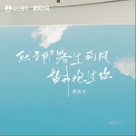 就当那路过的风替我抱过你 （单曲）详情