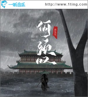 何须叹 （单曲）