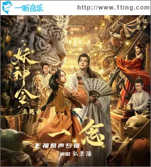 一念 （单曲）